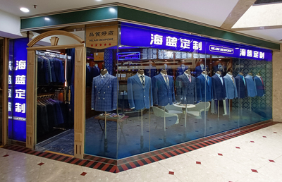 深圳海蓝定制服饰
