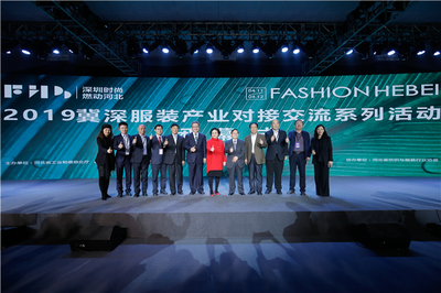 冀深时尚合作谱写新蓝图,吹响产业集结号 “2019冀深服装产业对接交流系列活动”圆满闭幕